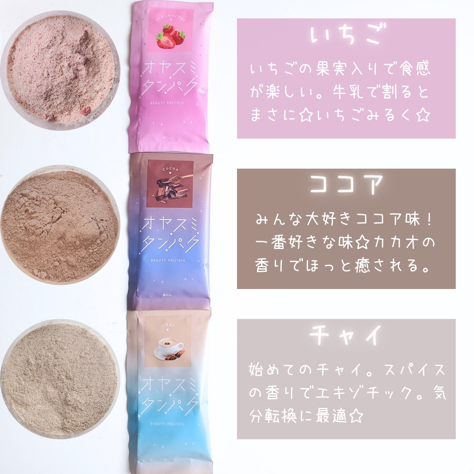 オヤスミタンパク シェーカーアソートセット/オヤスミタンパク/その他キットセットを使ったクチコミ（2枚目）