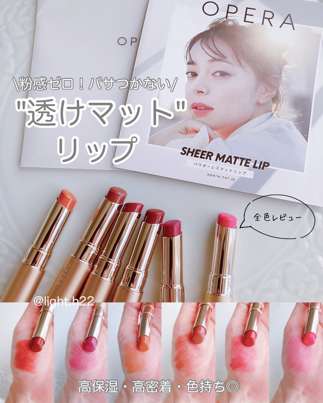 オペラ シアーマットリップスティック/OPERA/口紅を使ったクチコミ（1枚目）