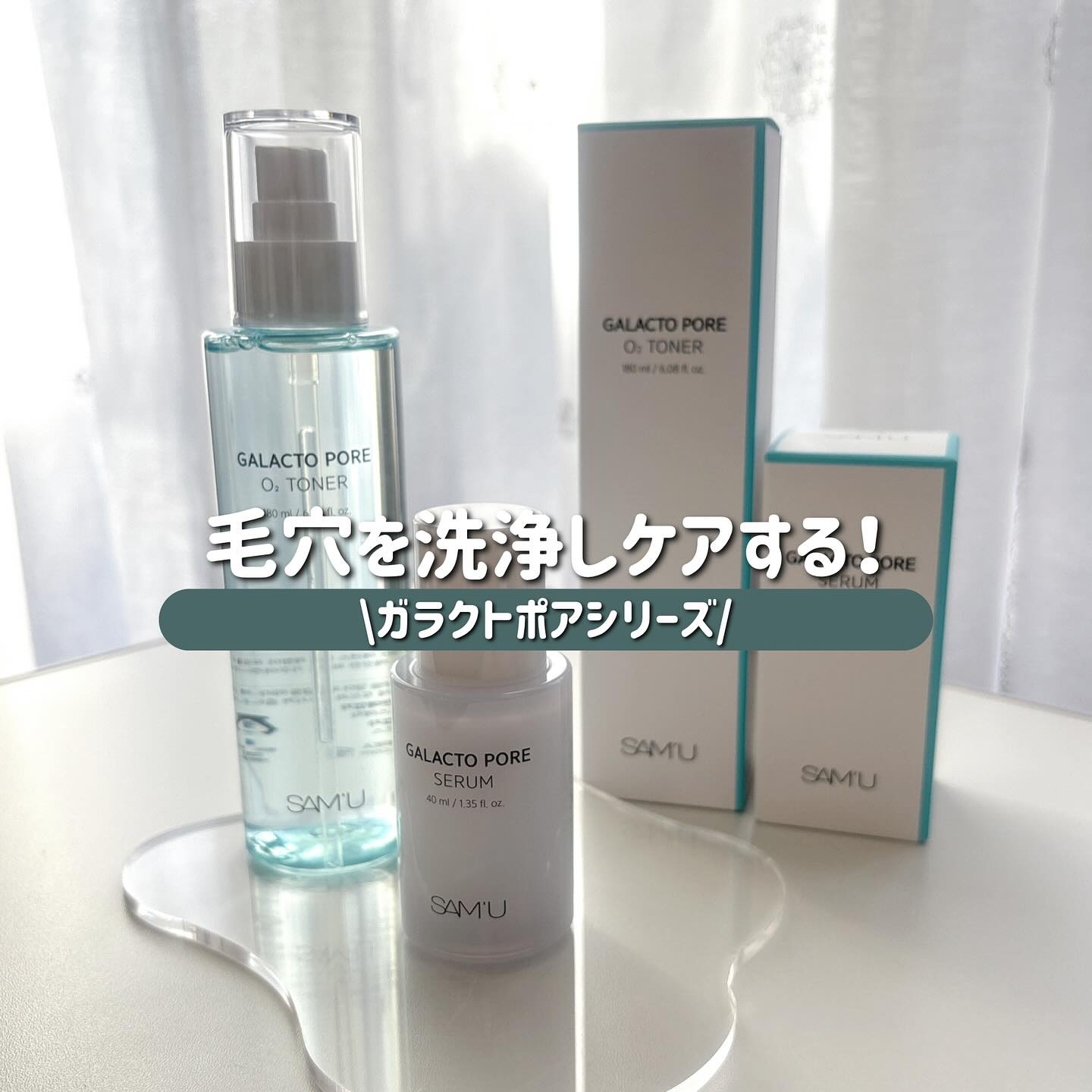 サミュ ガラクトポア セラム/SAM'U/美容液を使ったクチコミ（1枚目）