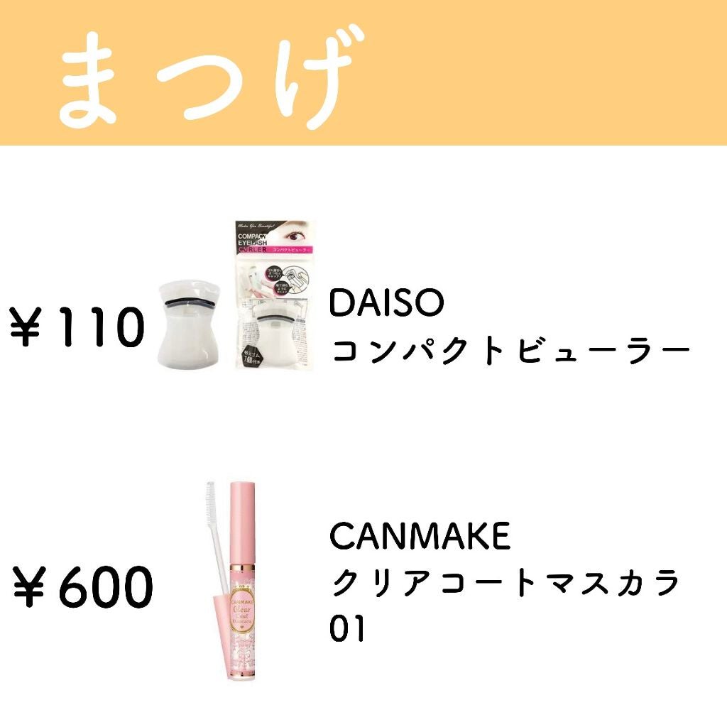 まあ @裸眼 on LIPS 「現役女子高生のスクールメイク👧🏻🏫毎日使うものだから安く。やっ..」(4枚目)