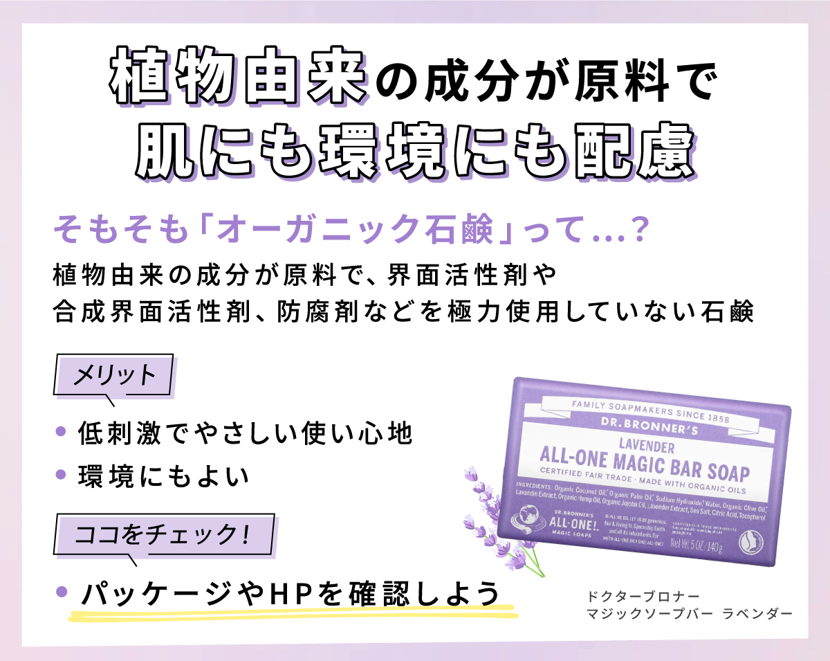 オーガニック石鹸は植物由来の成分が原料で、肌にも環境にも配慮されている。