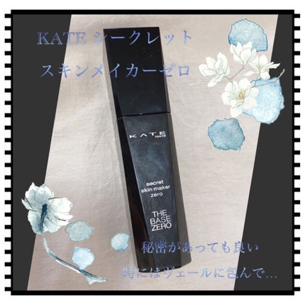 シークレットスキンメイカーゼロ(リキッド)/KATE/リキッドファンデーションを使ったクチコミ(1枚目)