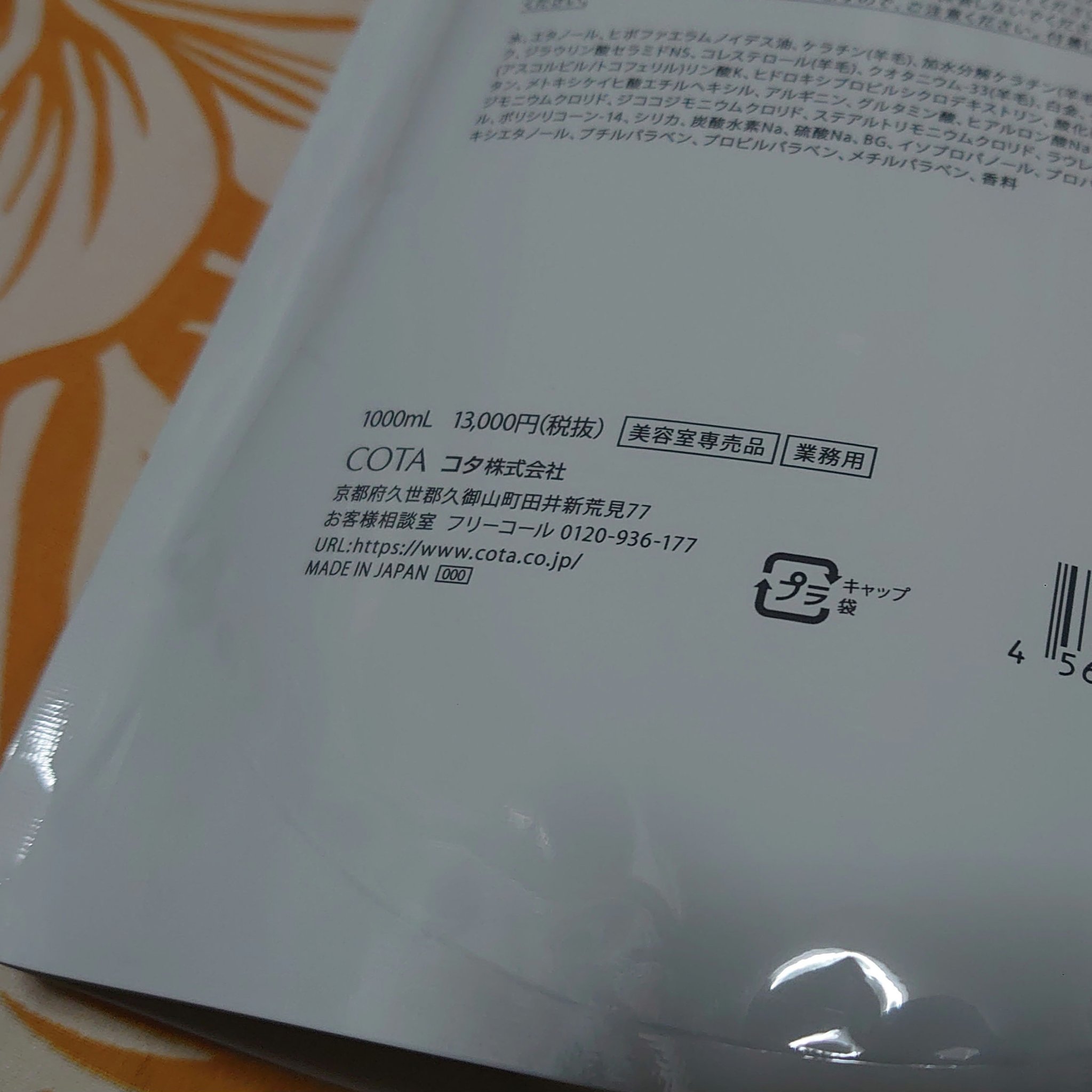 コタスタイリング ベース B1/コタ/アウトバストリートメントを使ったクチコミ（2枚目）