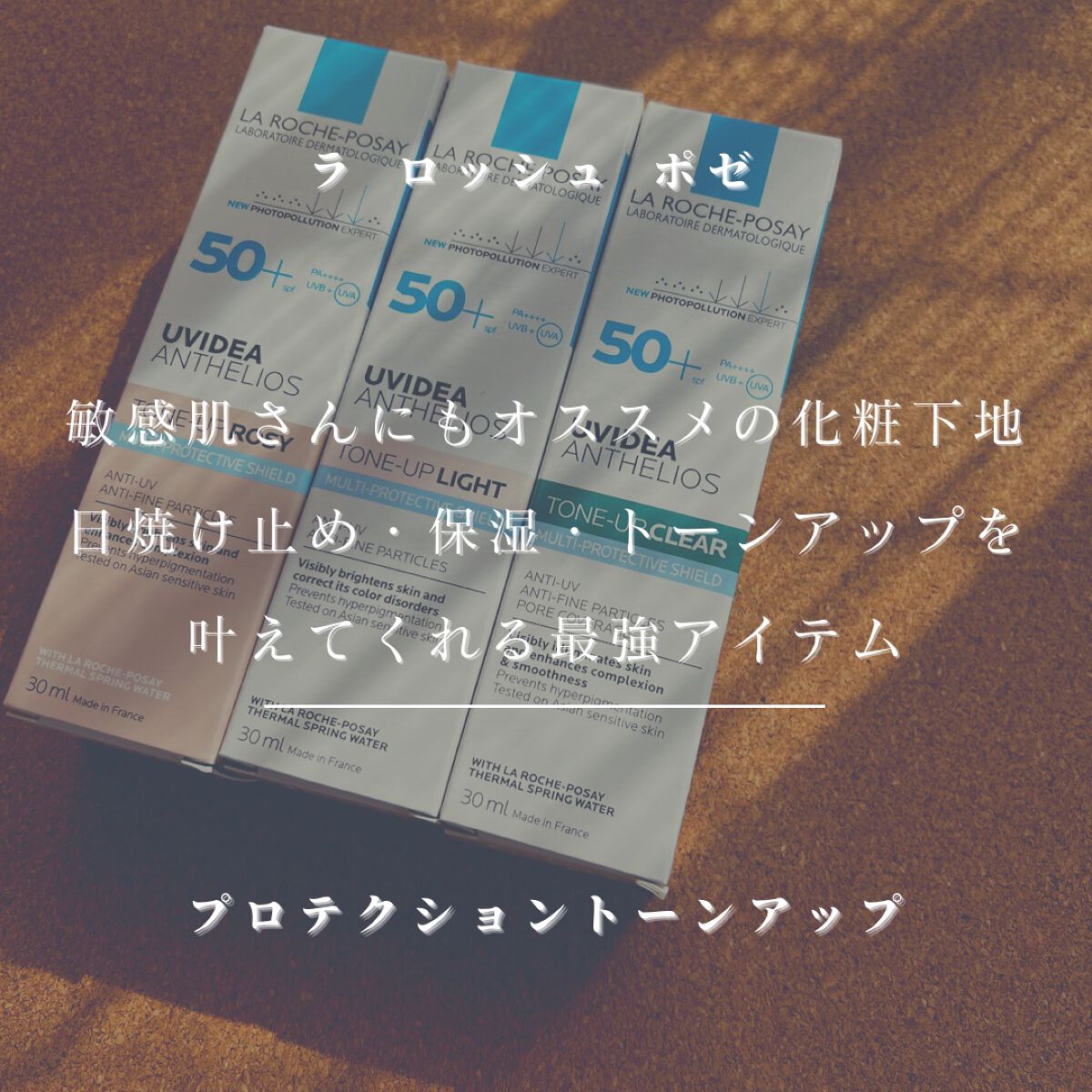 UVイデア XL プロテクショントーンアップ/ラ ロッシュ ポゼ/日焼け止めクリームを使ったクチコミ（2枚目）