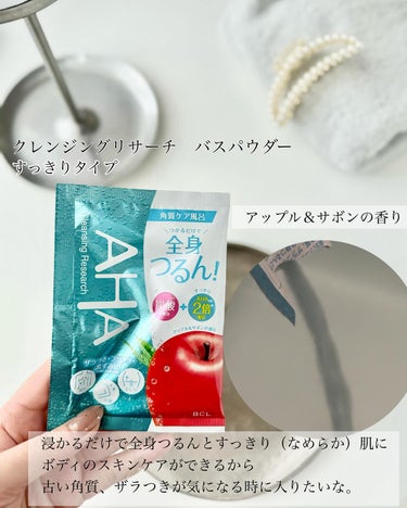 バスパウダー なめらかタイプ/クレンジングリサーチ/入浴剤を使ったクチコミ（2枚目）