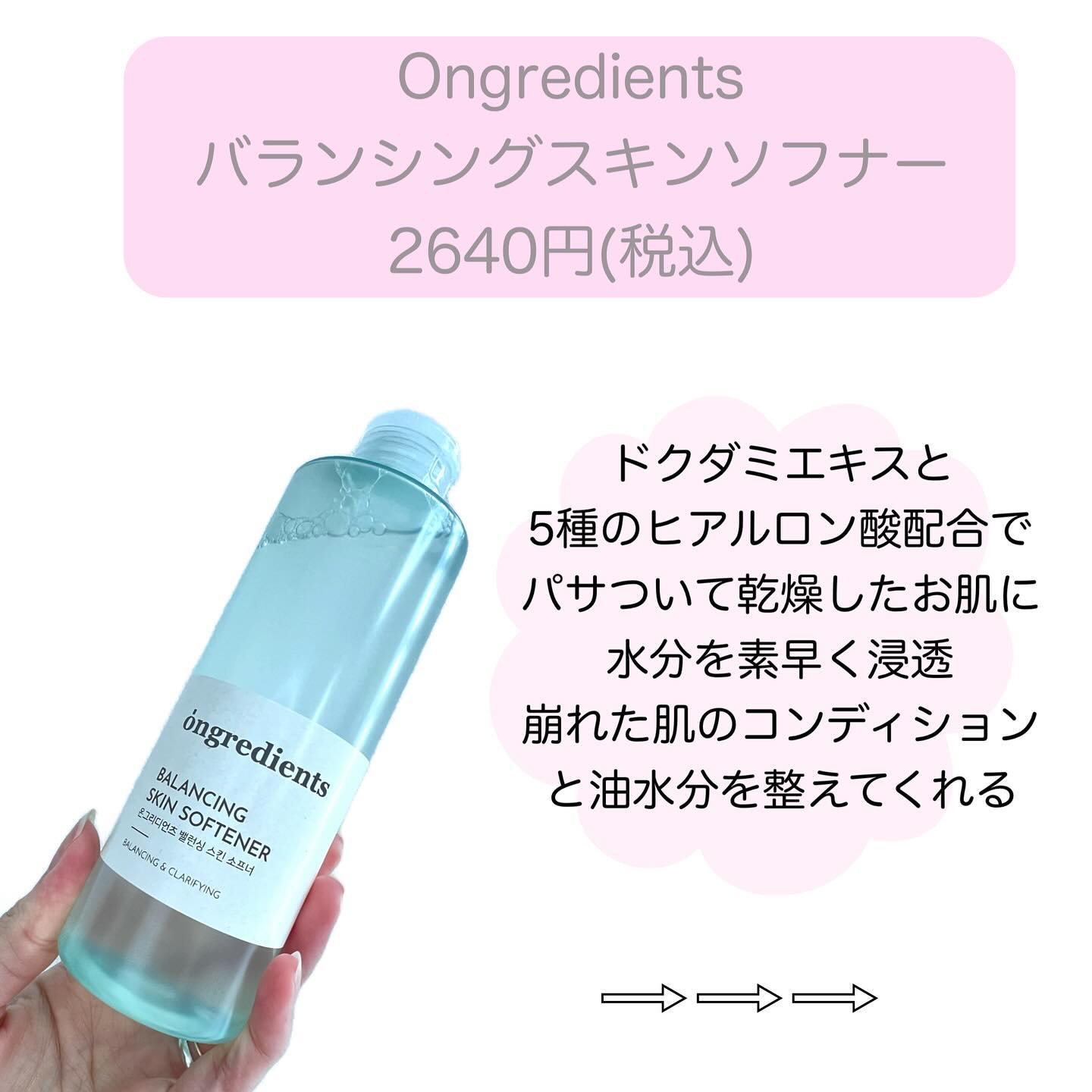 Balancing Skin Softener/Ongredients/化粧水を使ったクチコミ（2枚目）