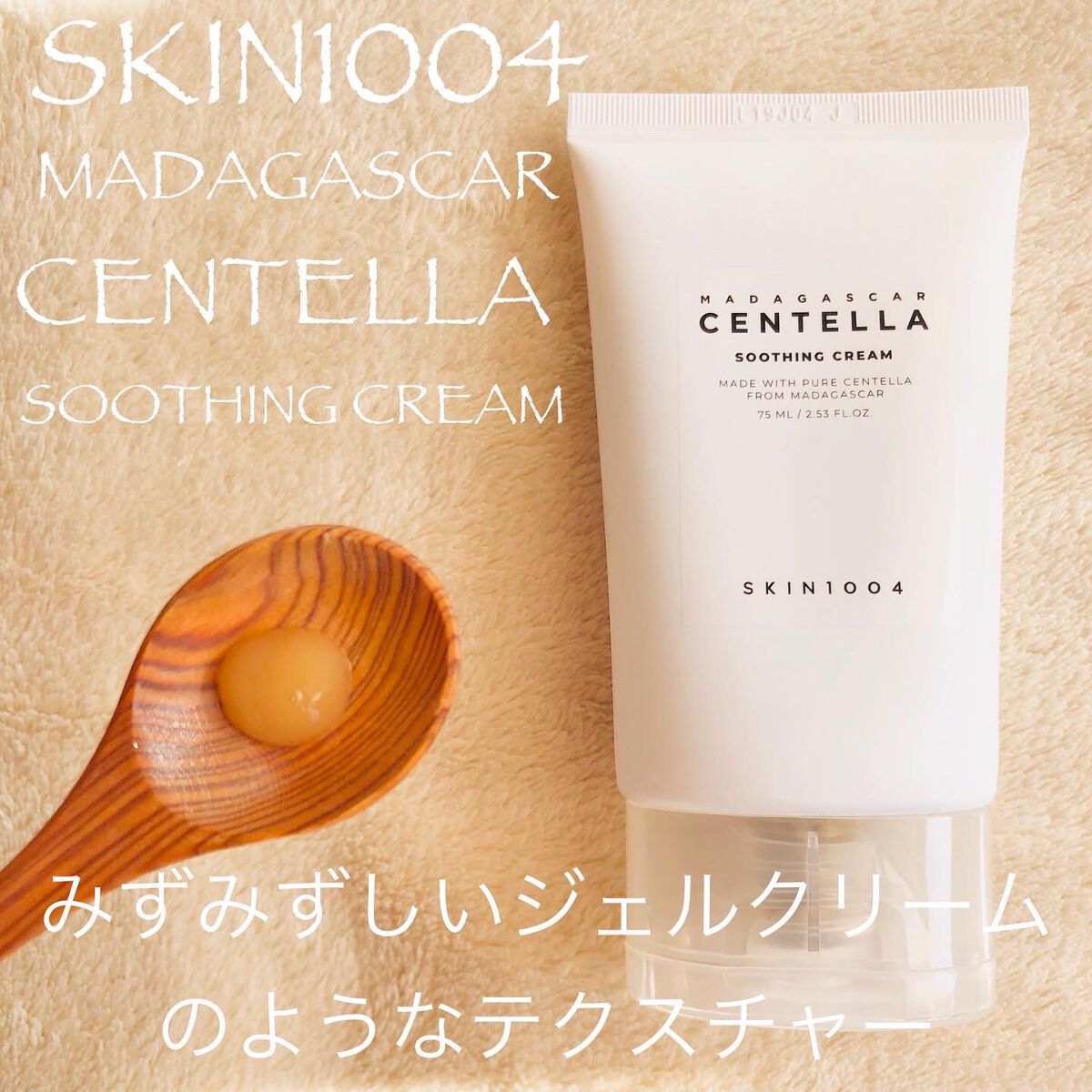 センテラ スージングクリーム/SKIN1004/フェイスクリームを使ったクチコミ（2枚目）