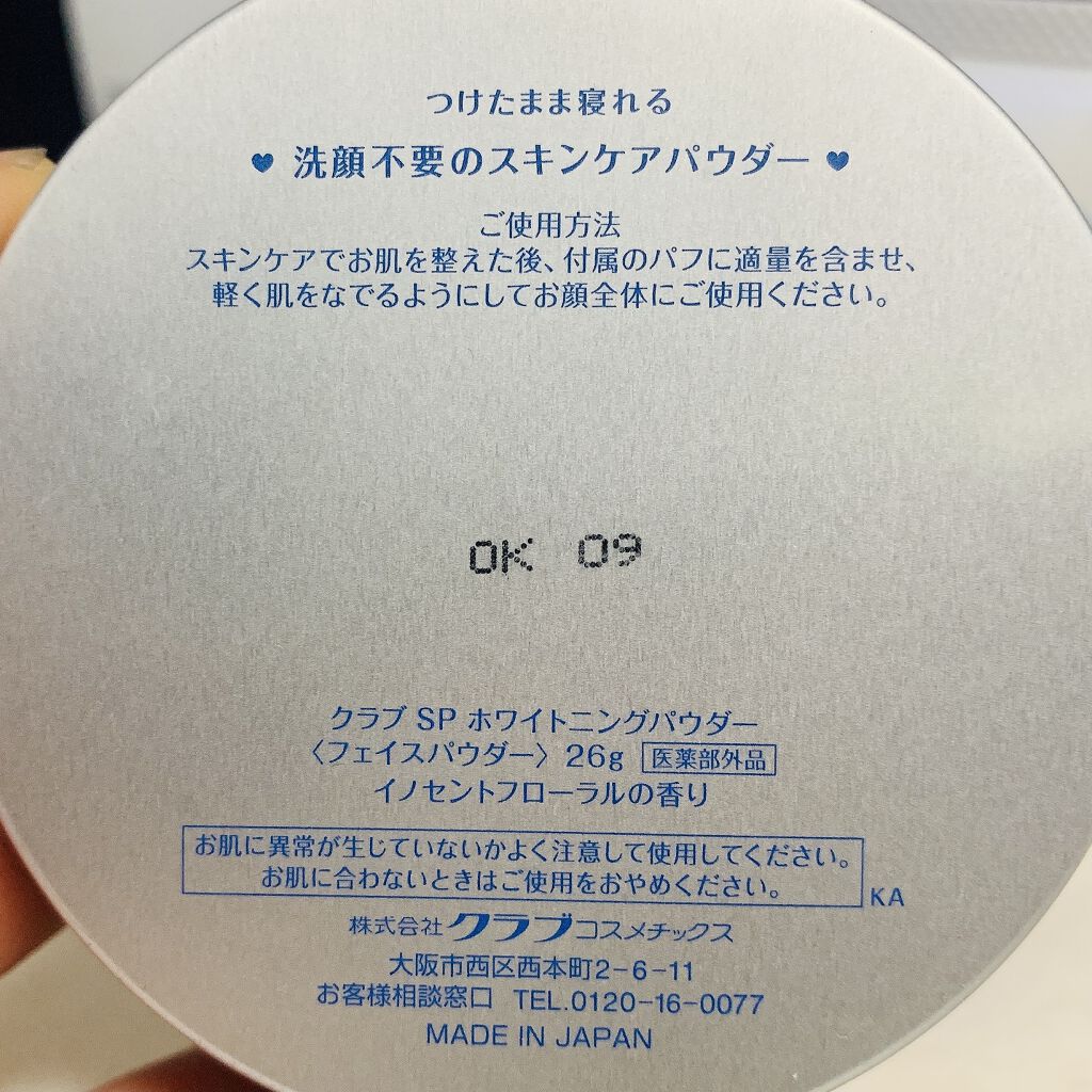 すっぴんクリーム ホワイトニング/クラブ/化粧下地を使ったクチコミ（3枚目）