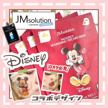 フォトピックハリシングYSTケアマスク/JMsolution-japan edition-/シートマスク・パックを使ったクチコミ（1枚目）