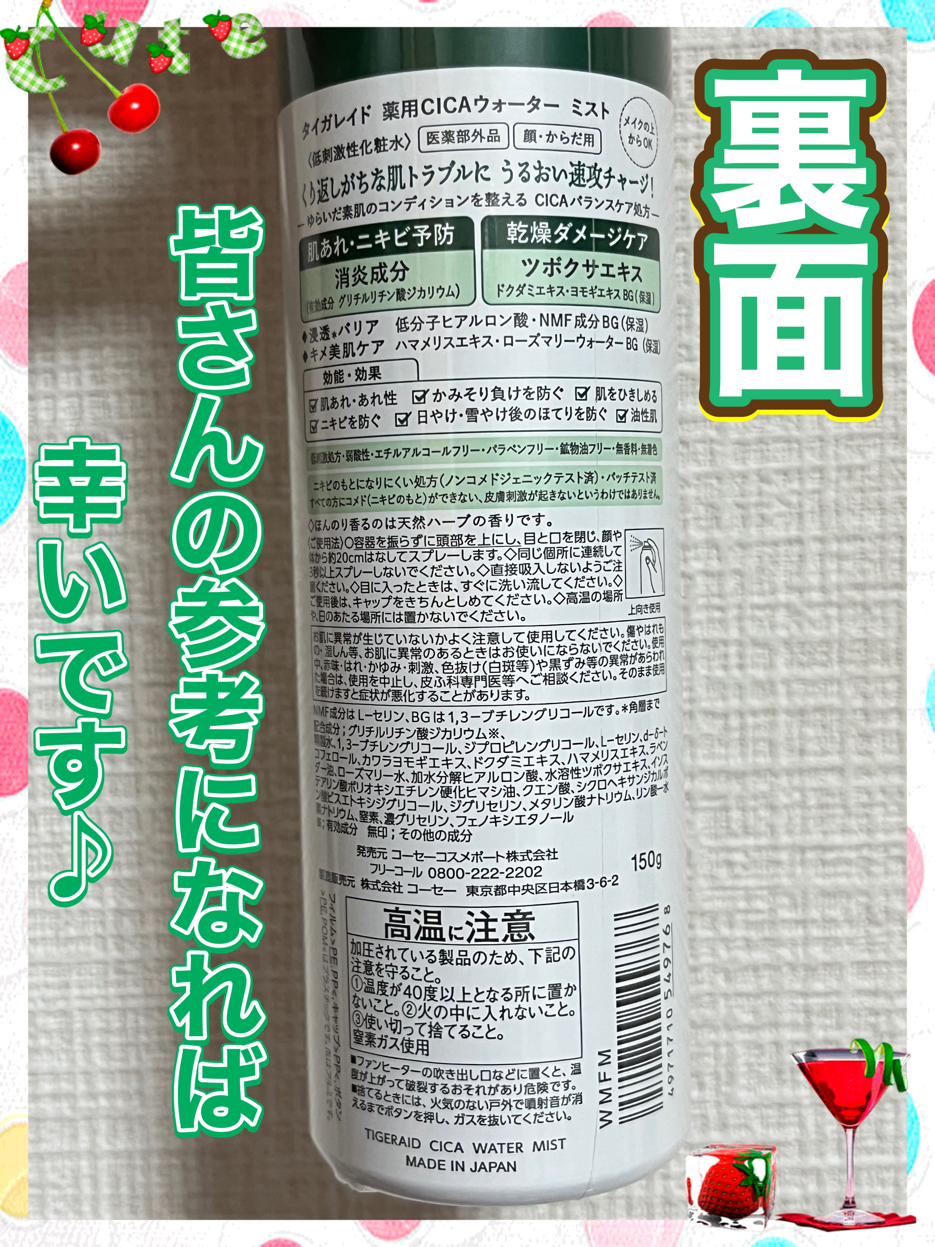 薬用 CICA ウォーターミスト/タイガレイド/ミスト状化粧水を使ったクチコミ（2枚目）