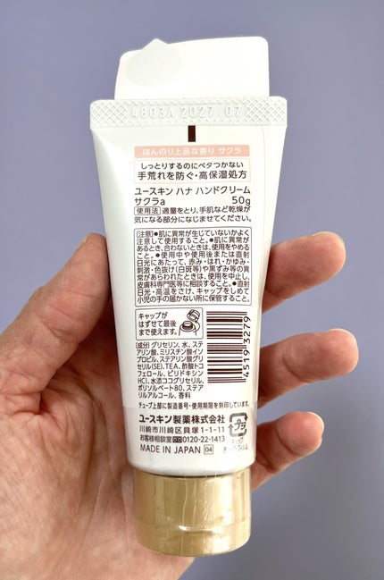 ハンドクリーム サクラ/ユースキンhana/ハンドクリームを使ったクチコミ(2枚目)