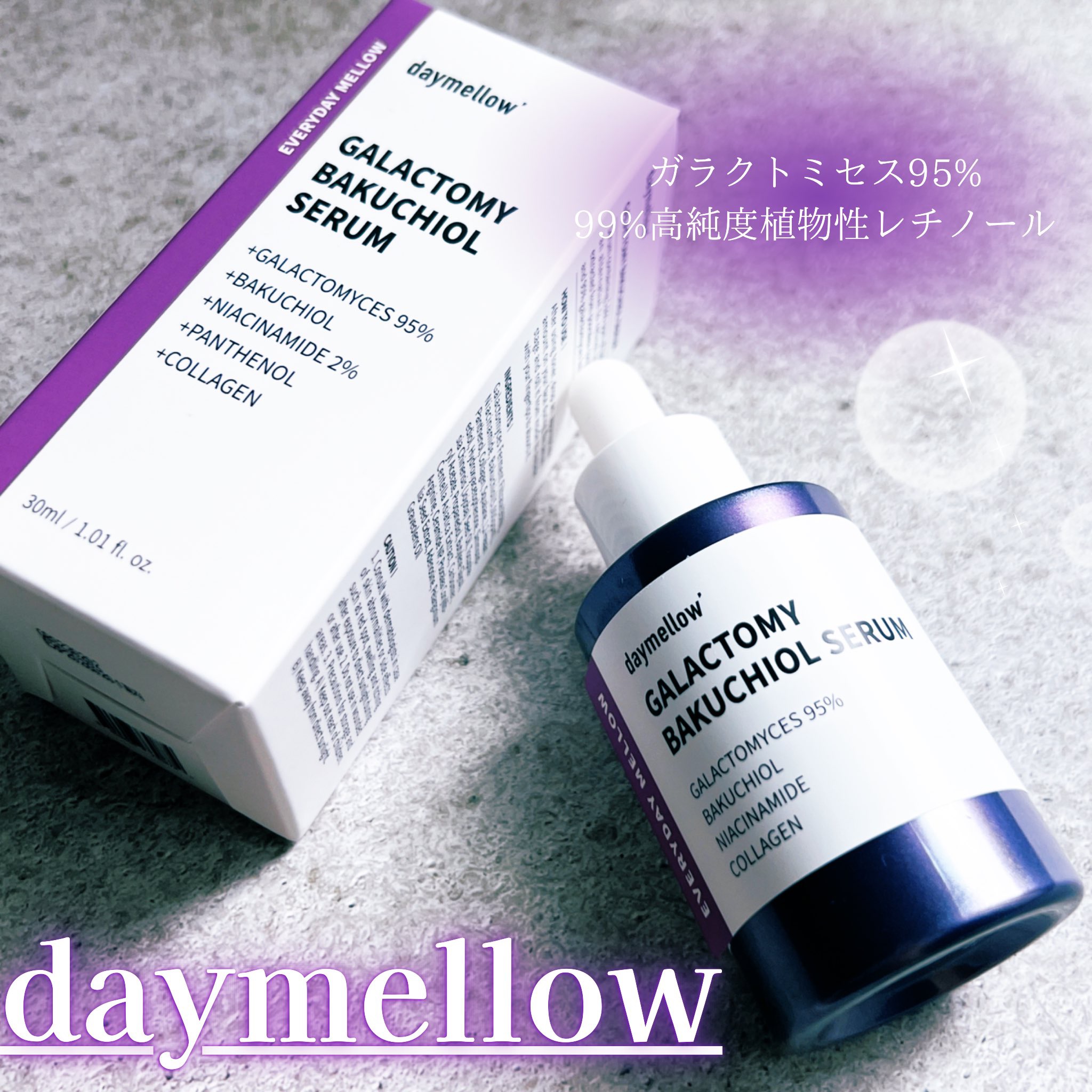 ガラクトミーバクチオールセラム/daymellow’/美容液を使ったクチコミ（1枚目）