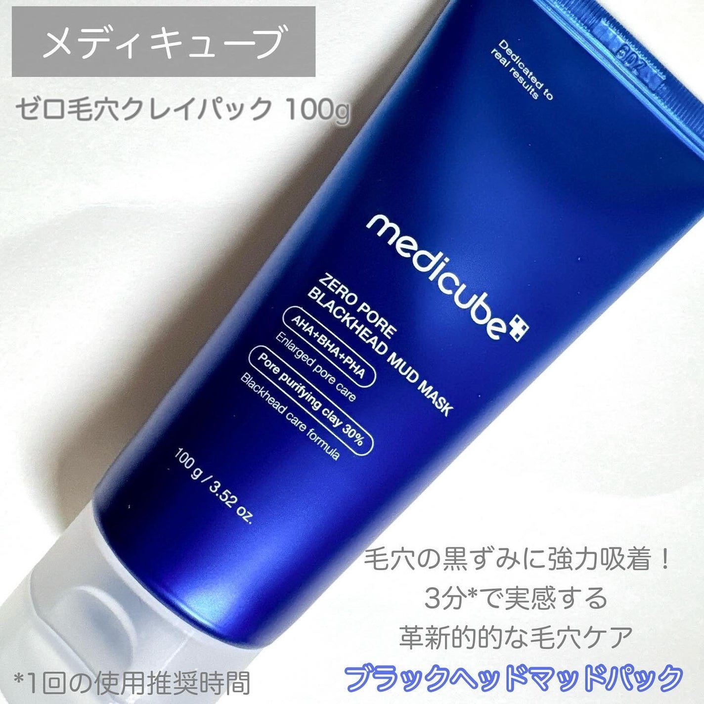 ゼロ毛穴クレイパック/MEDICUBE/洗い流すパック・マスクを使ったクチコミ(2枚目)