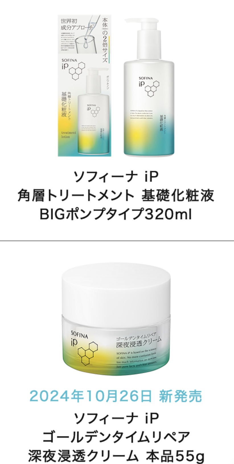 ソフィーナ iP ゴールデンタイムリペア 深夜浸透クリーム/SOFINA iP/フェイスクリームを使ったクチコミ（1枚目）