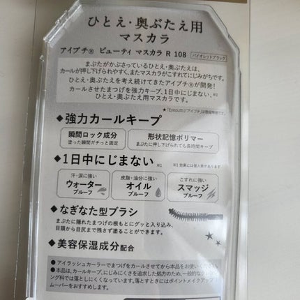 ひとえ・奥ぶたえ用マスカラ/アイプチ®/マスカラを使ったクチコミ(6枚目)