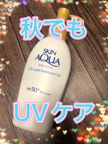 スーパーモイスチャージェル 140g（ポンプ）【旧】/スキンアクア/日焼け止め・UVケアの画像