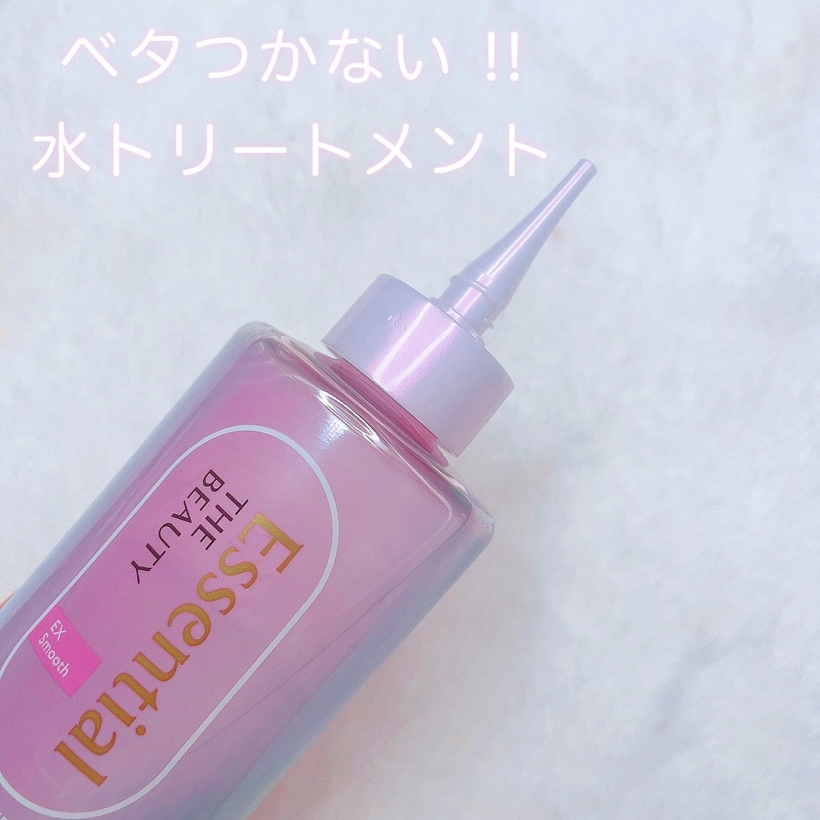 エッセンシャル プレミアム ウォータートリートメント EXスムース/エッセンシャル/アウトバストリートメントを使ったクチコミ(2枚目)