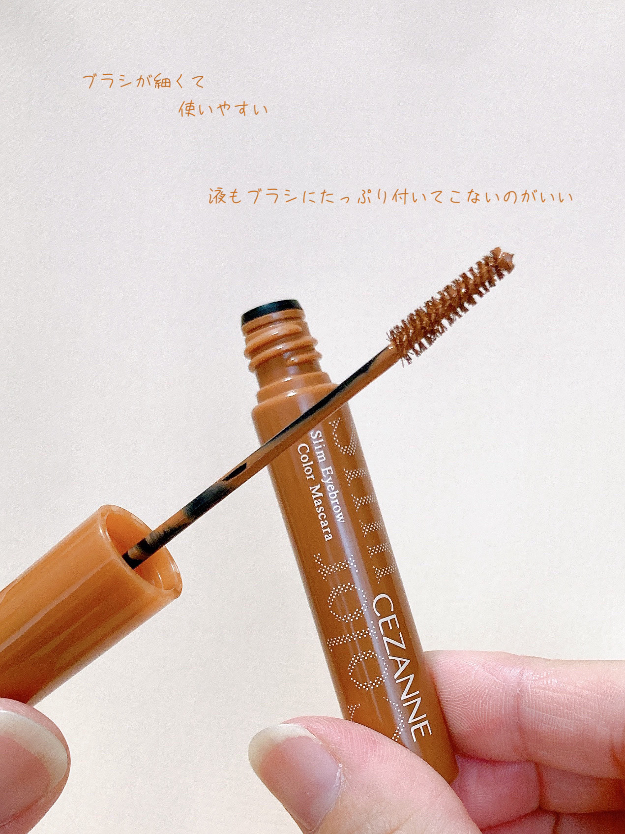極細アイブロウマスカラ C3 シナモンブラウン/CEZANNE/眉マスカラを使ったクチコミ（2枚目）