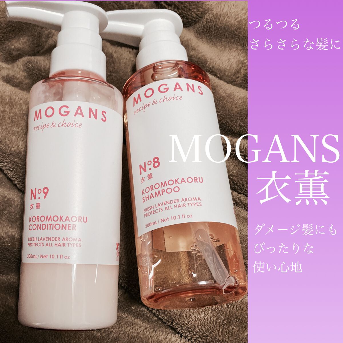 ノンシリコン アミノ酸 シャンプー/コンディショナー 衣薫(ころもかおる)/MOGANS/市販シャンプーを使ったクチコミ(1枚目)