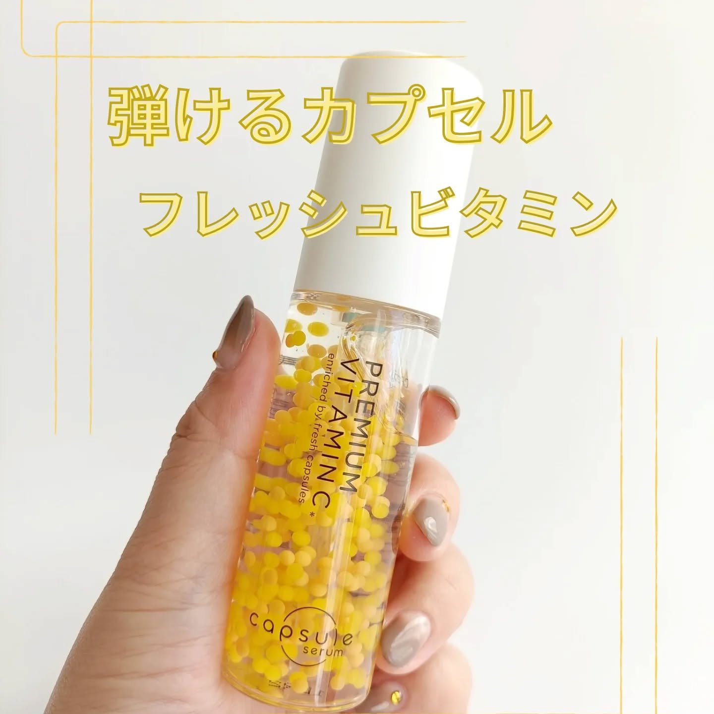 CPセラム V 美容液/カプセルセラム/美容液を使ったクチコミ（1枚目）