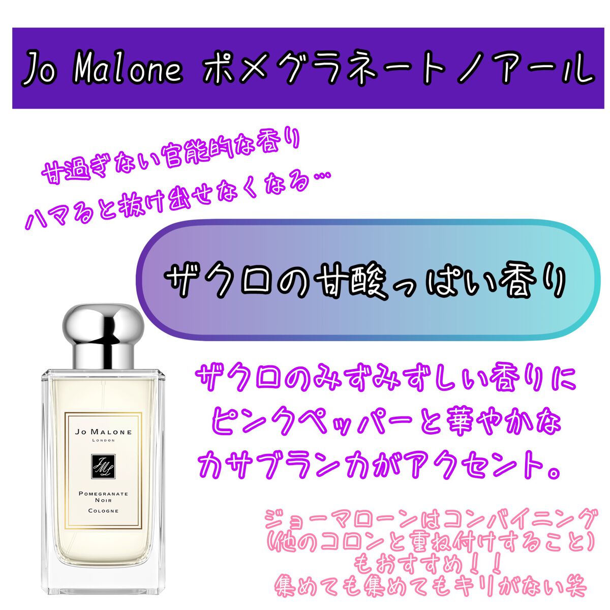 ポメグラネート ノアール コロン/Jo MALONE LONDON/香水(レディース)を使ったクチコミ(6枚目)