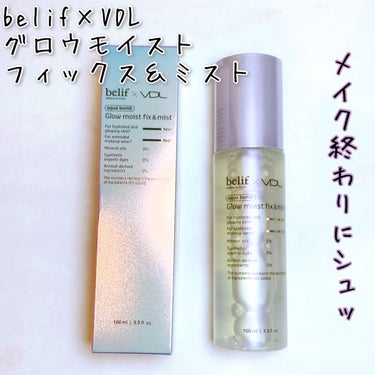 belif × VDL グロウ モイスト フィックス & ミスト/VDL/ミスト状化粧水を使ったクチコミ（1枚目）