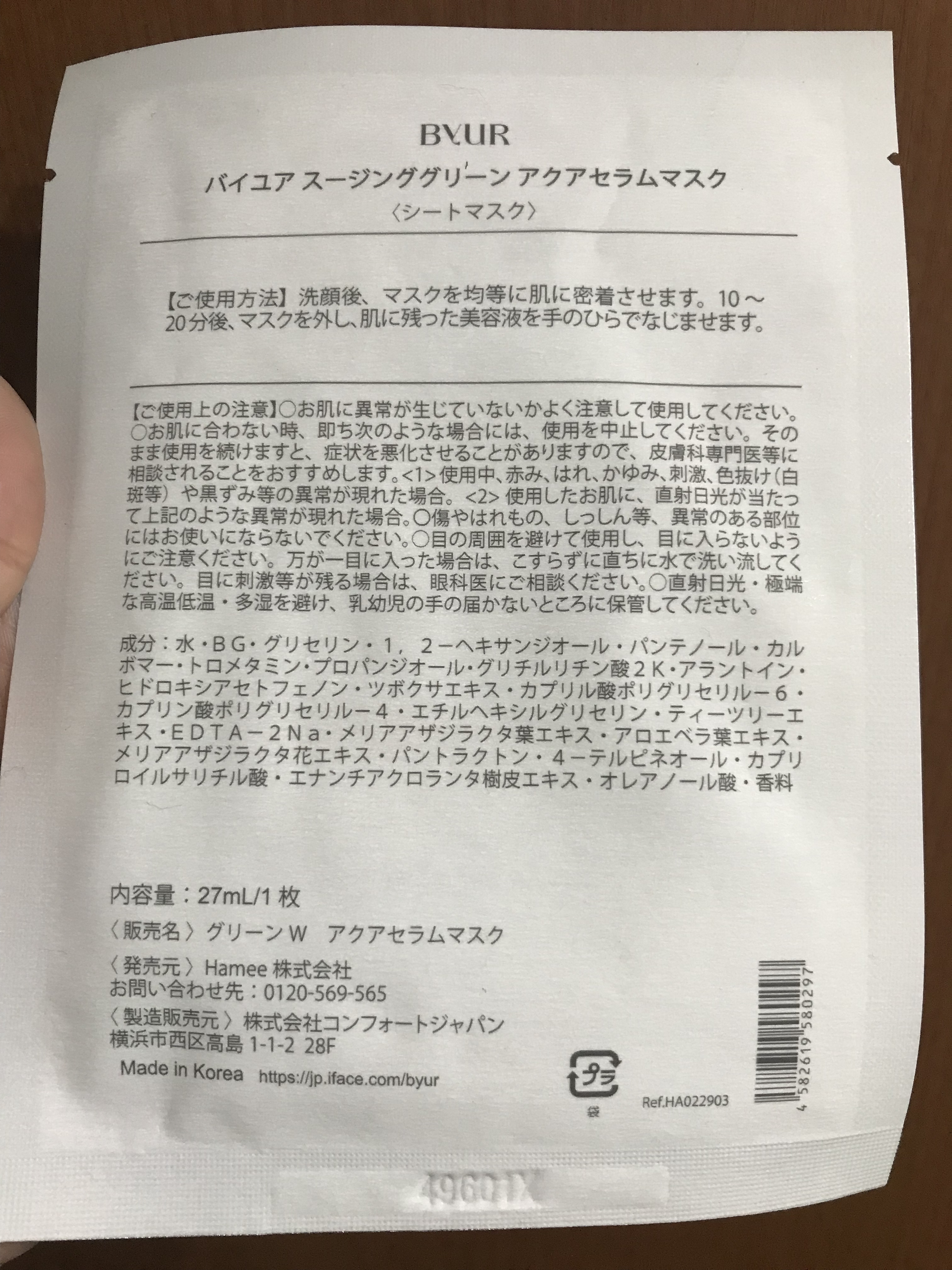 スージンググリーン スキニークリームマスク 30mL×1枚/ByUR/シートマスク・パックを使ったクチコミ（2枚目）