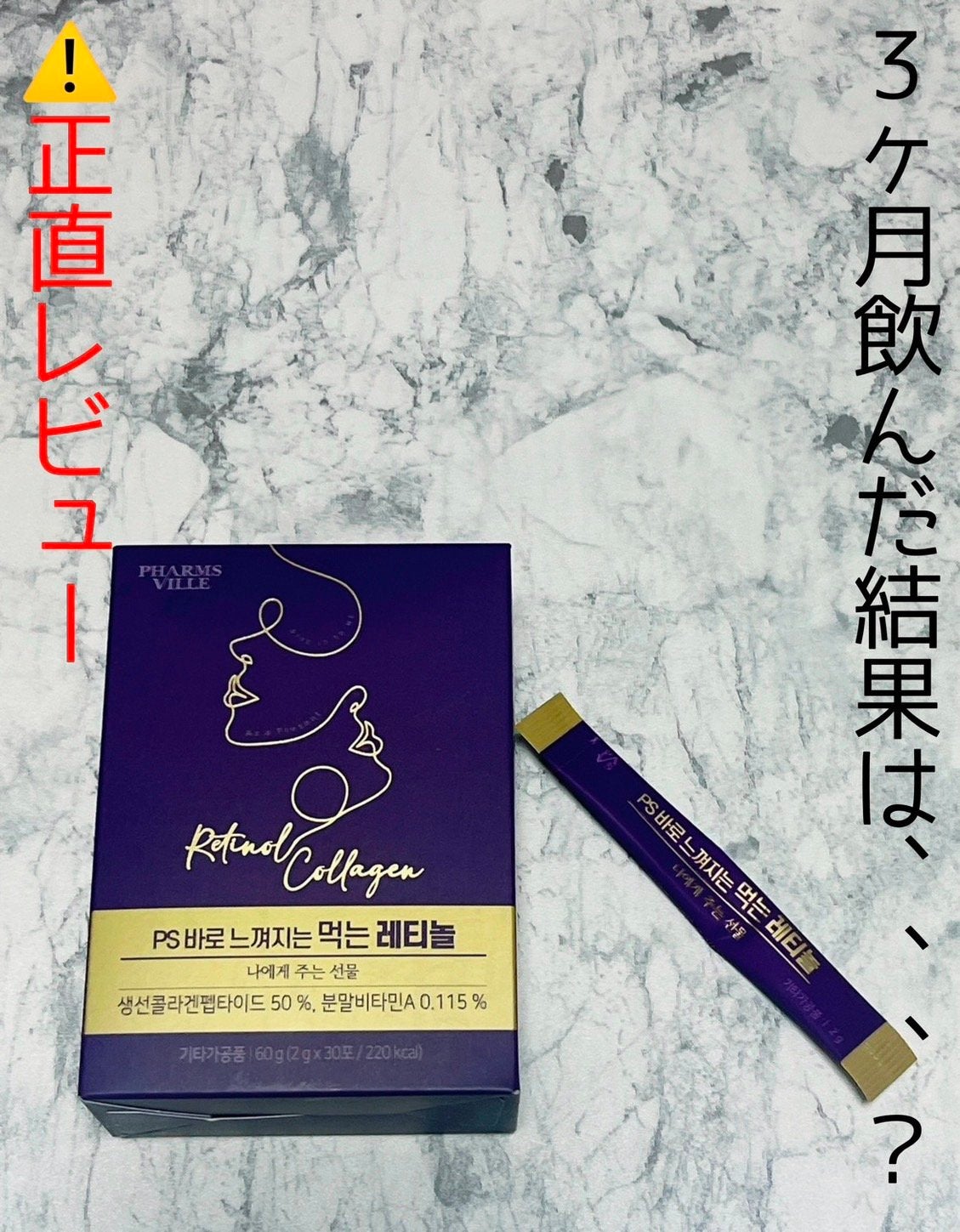 飲むレチノール/ファームスビル/美容サプリメントを使ったクチコミ(1枚目)