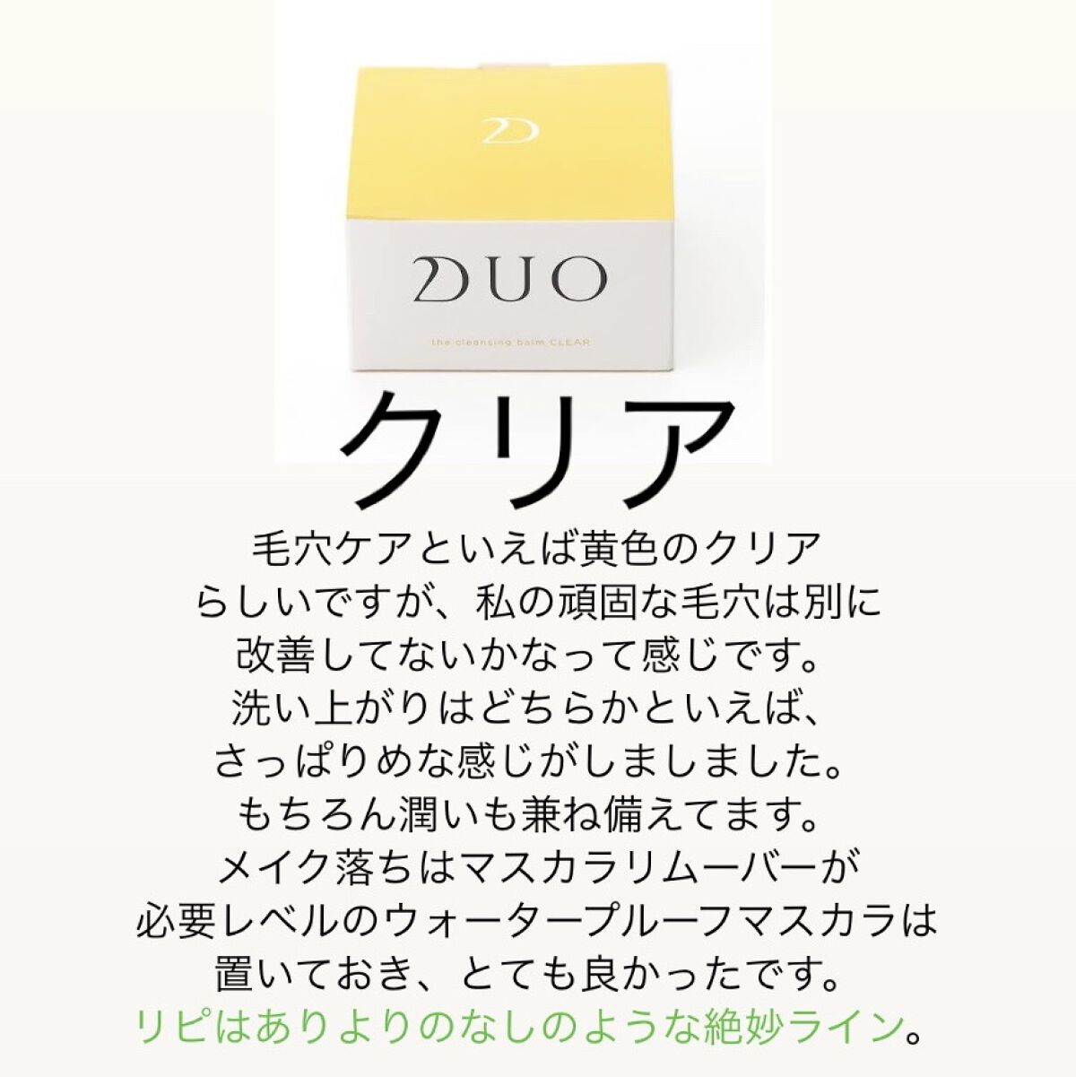  デュオ ザ クレンジングバーム クール b /DUO/クレンジングバームを使ったクチコミ（3枚目）