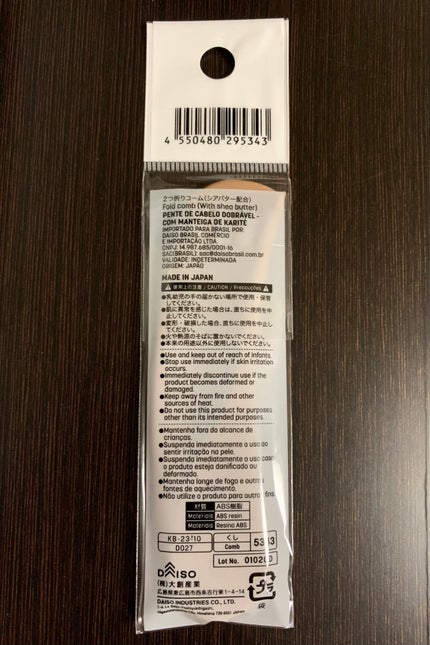 DAISO 2つ折りコーム(シアバター配合)のクチコミ「シアバター配合コーム
SHEA BUTTER formulation
DAISO
FOLD .....」(2枚目)