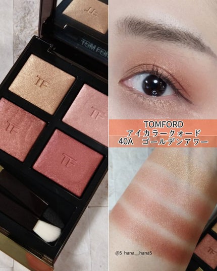 【新品未開封】TOM FORD アイカラークォード 40A ゴールデン アワー 新色レビュー】アイ カラー クォード|TOM FORD BEAUTYの効果