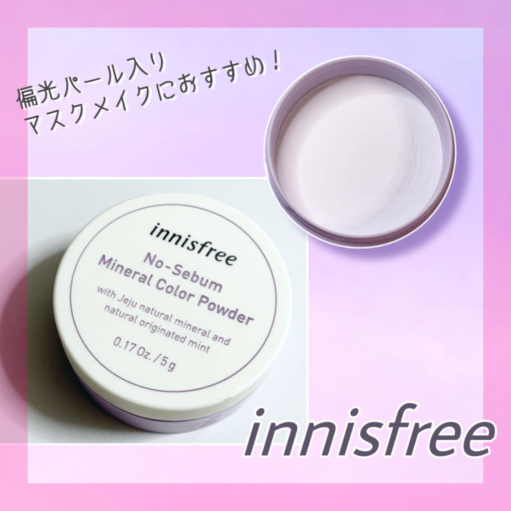 ノーセバム　ミネラルカラーパウダー　 01 バイオレット（旧）/innisfree/ルースパウダーを使ったクチコミ（1枚目）