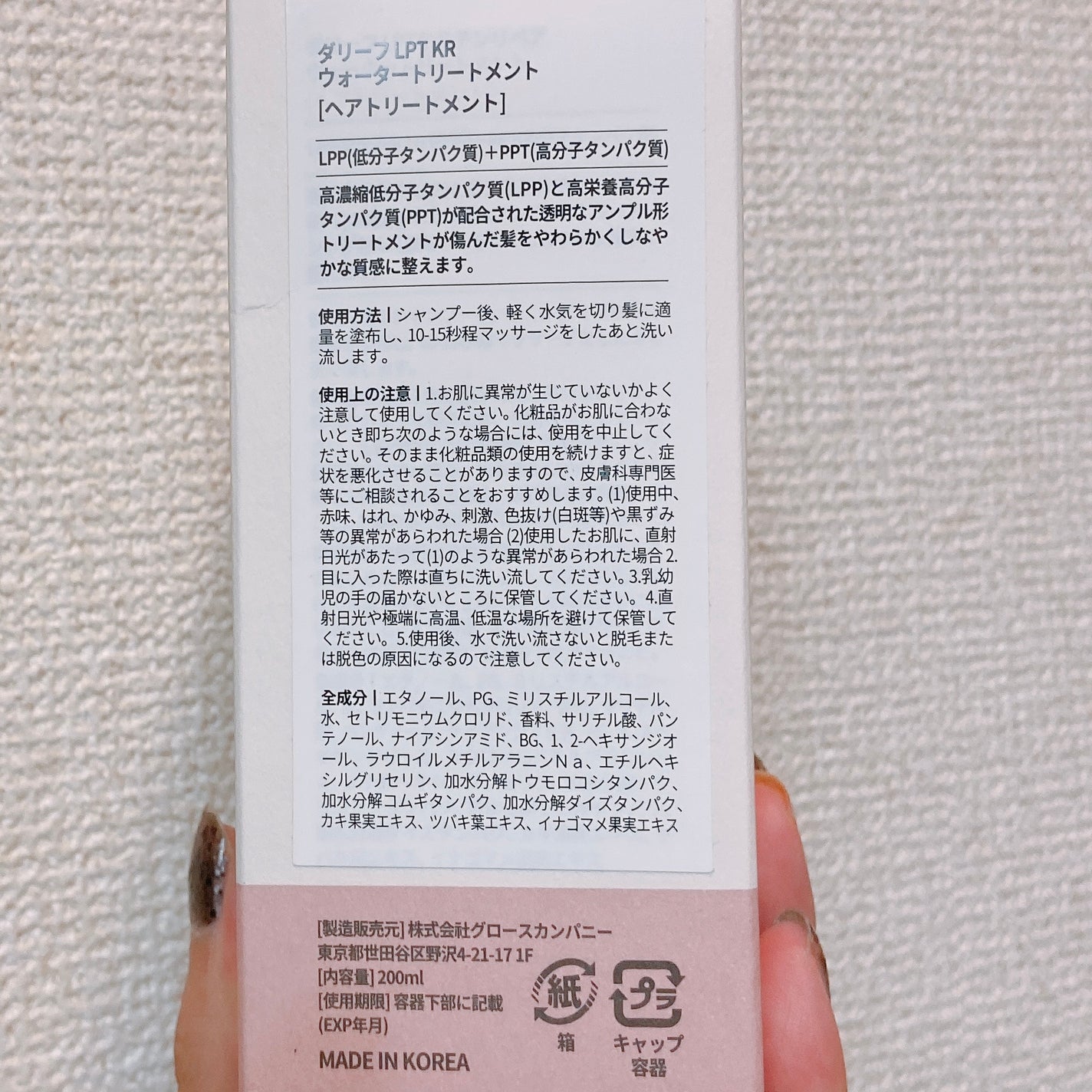 LPTケラチンリペアトリートメント/Daleaf/洗い流すヘアトリートメントを使ったクチコミ(2枚目)