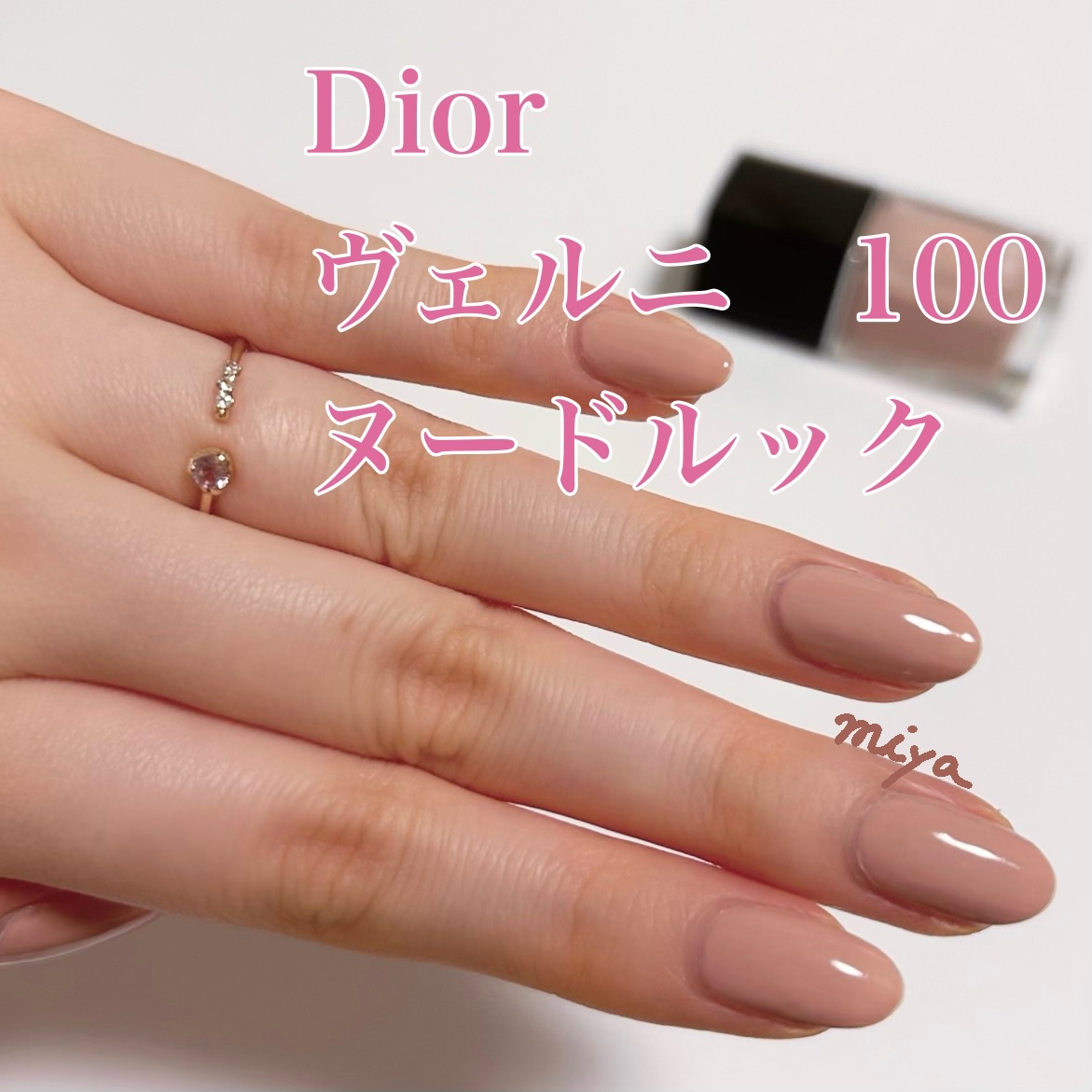 Dior ネイルポリッシュセット ベージュ系 ディオール ヴェルニ