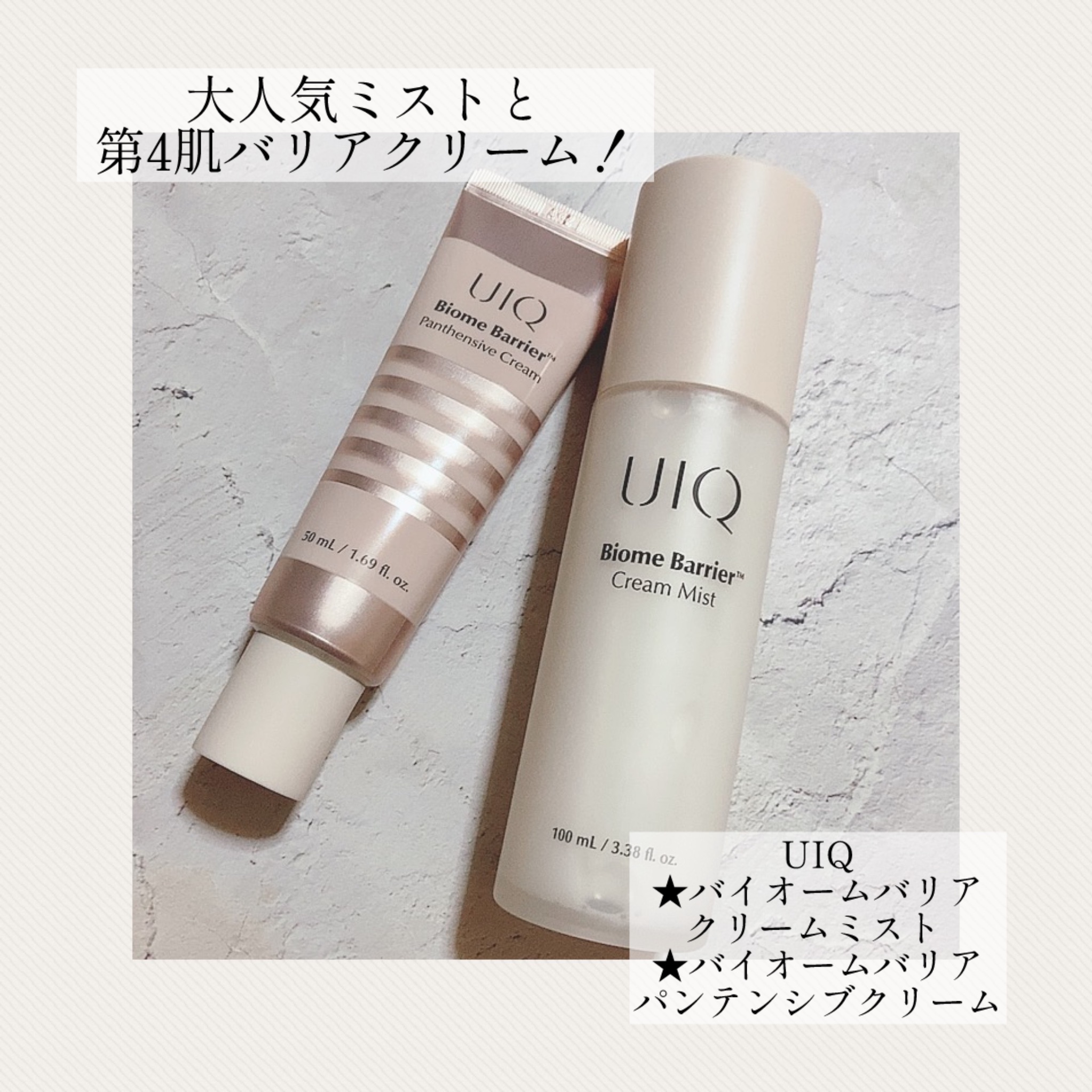 バイオームバリア クリームミスト/UIQ/ミスト状化粧水を使ったクチコミ（1枚目）