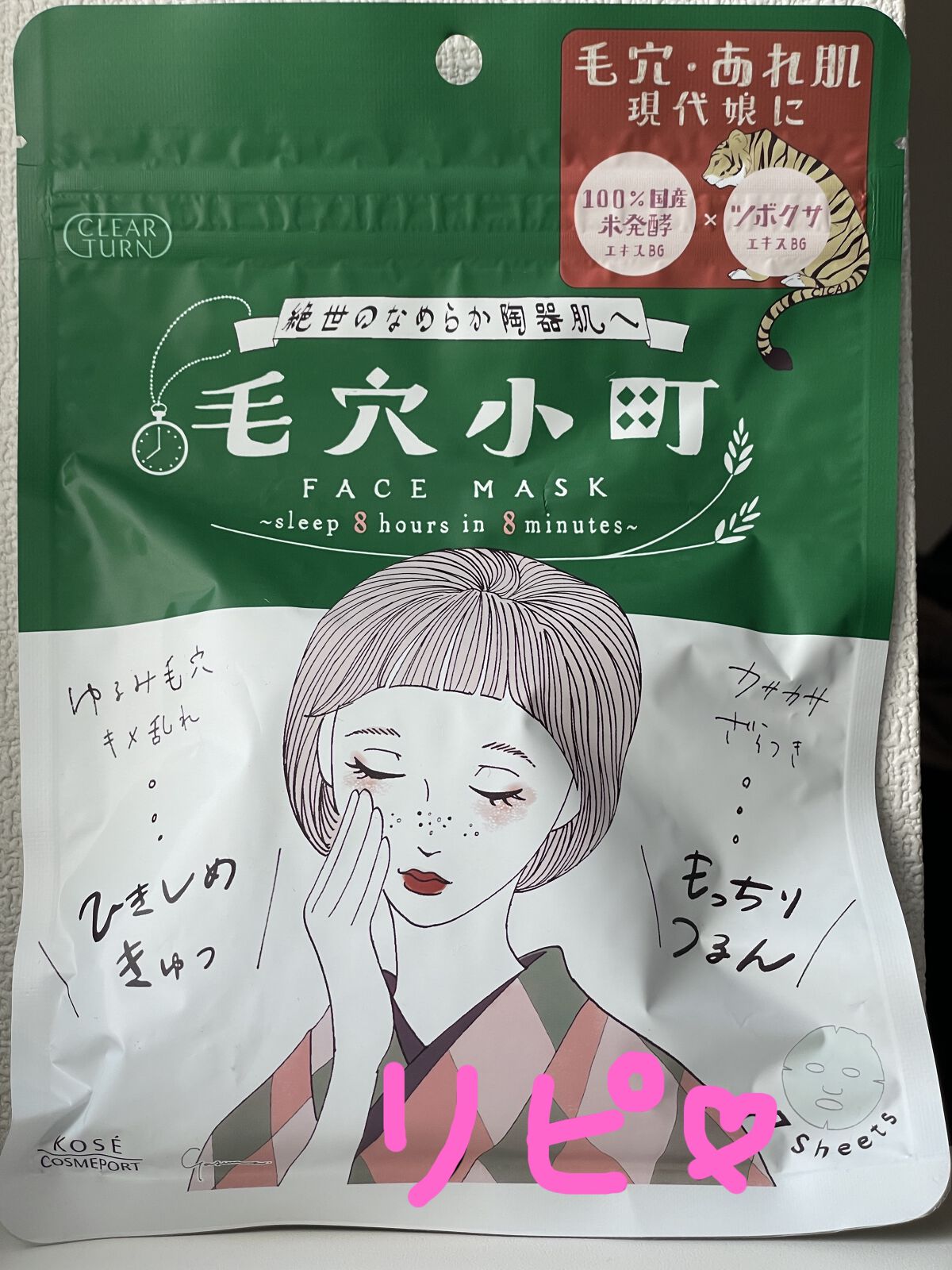 毛穴小町マスク		/クリアターン/シートマスク・パックを使ったクチコミ（1枚目）