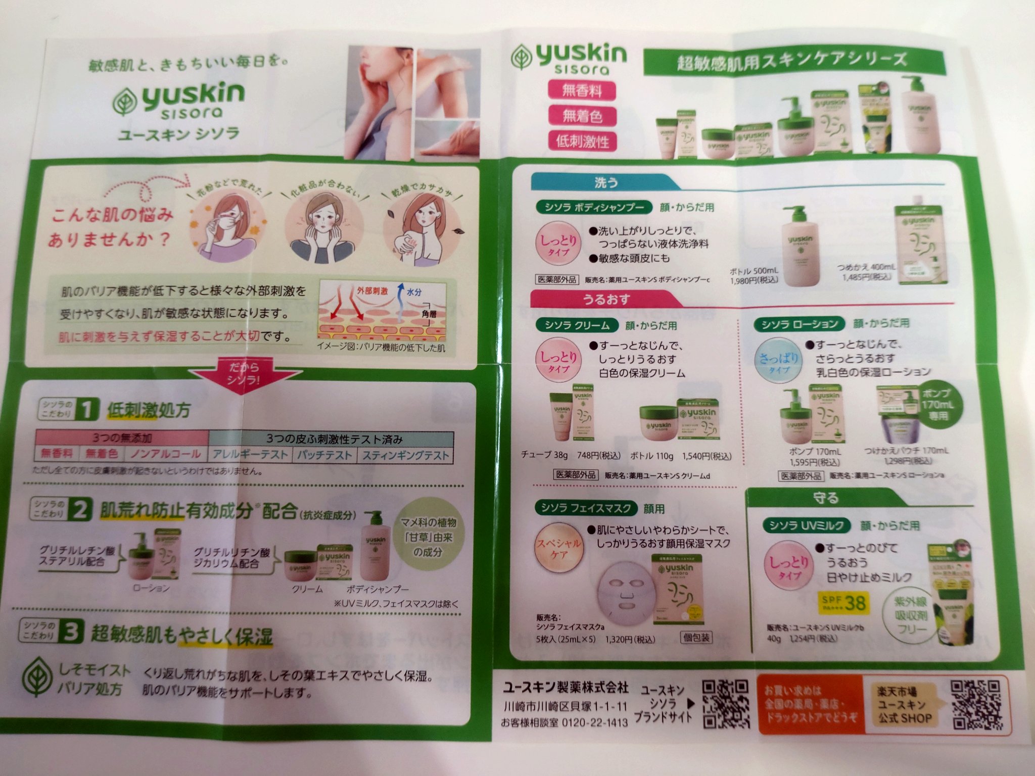 ユースキンシソラ ローション ポンプ（170ml）/ユースキン/ボディローションを使ったクチコミ（3枚目）