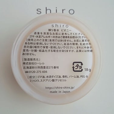 ピオニー 練り香水/SHIRO/練り香水を使ったクチコミ（3枚目）