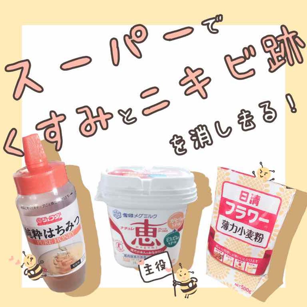 トップバリュ 雪印メグミルク 日清シスコの食品を使った口コミ ニキビ跡 くすみが気になる方へ By いとめ 普通肌 10代後半 Lips トップバリュ 雪印メグミルク 日清シスコの食品を使った口コミ ニキビ跡 くすみが気になる方へ By いとめ 普通肌 10代後半 Lips