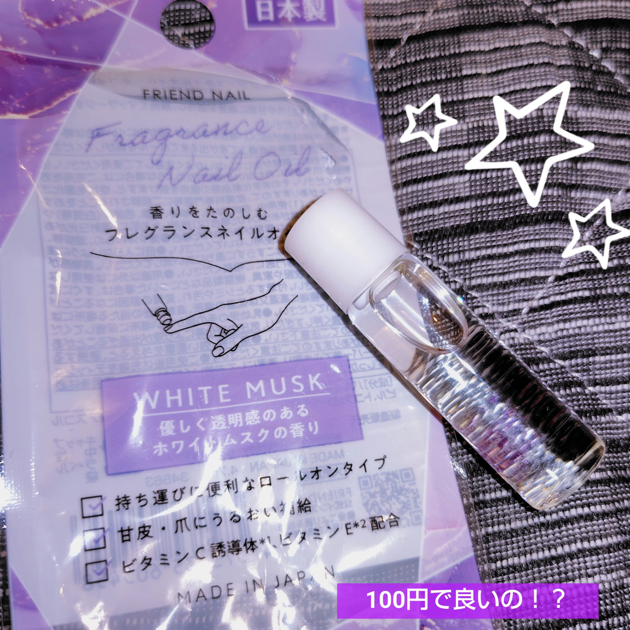 フレグランスネイルオイル ホワイトムスク/FRIEND NAIL/ネイルオイル・トリートメントを使ったクチコミ（1枚目）