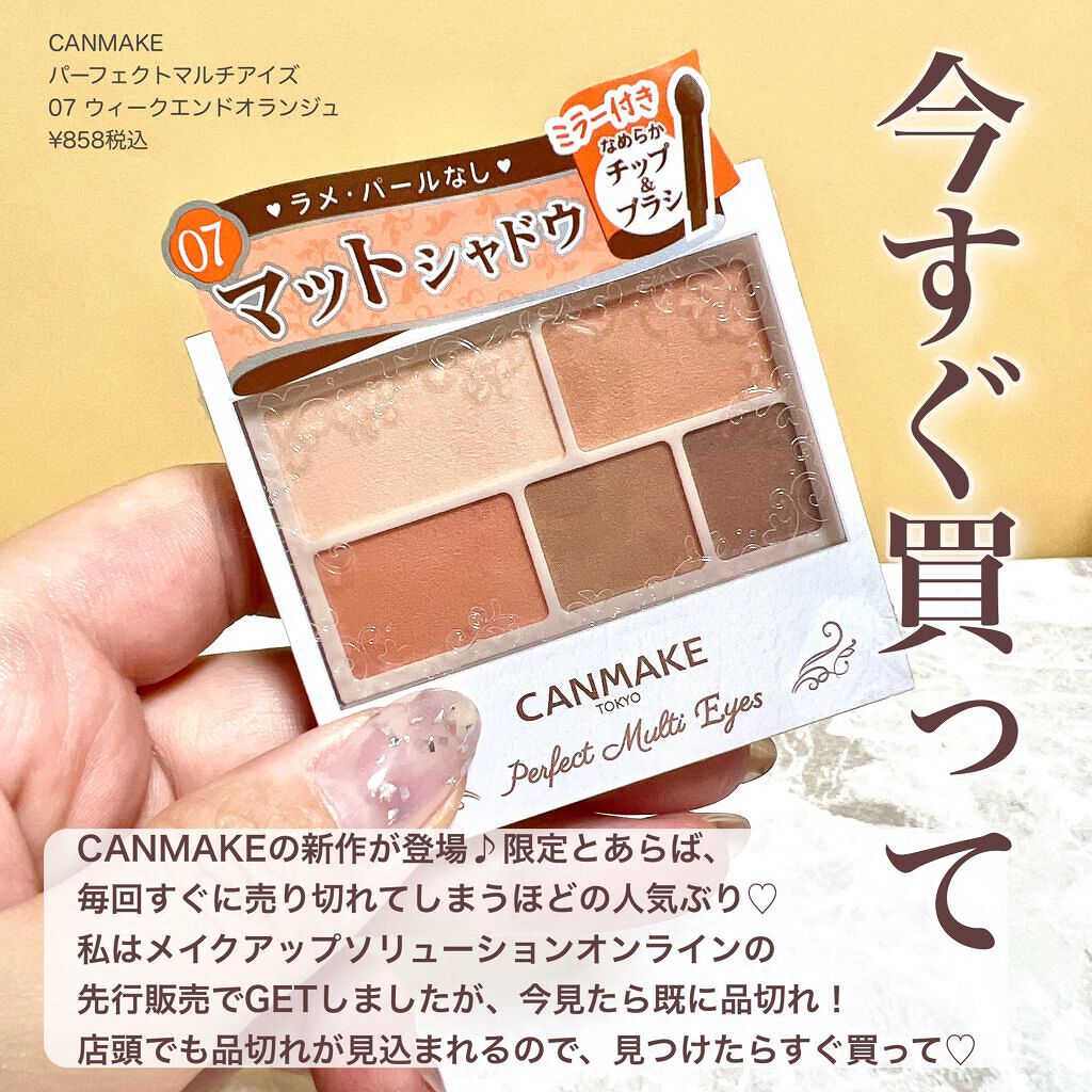パーフェクトマルチアイズ/キャンメイク/アイシャドウパレットを使ったクチコミ（2枚目）