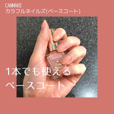 カラフルネイルズ/キャンメイク/マニキュアを使ったクチコミ（1枚目）