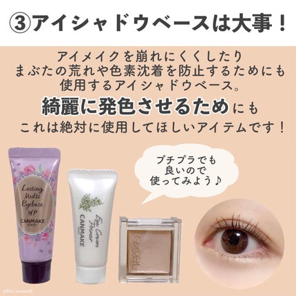 ラスティングマルチアイベース WP/キャンメイク/アイシャドウベースを使ったクチコミ(4枚目)