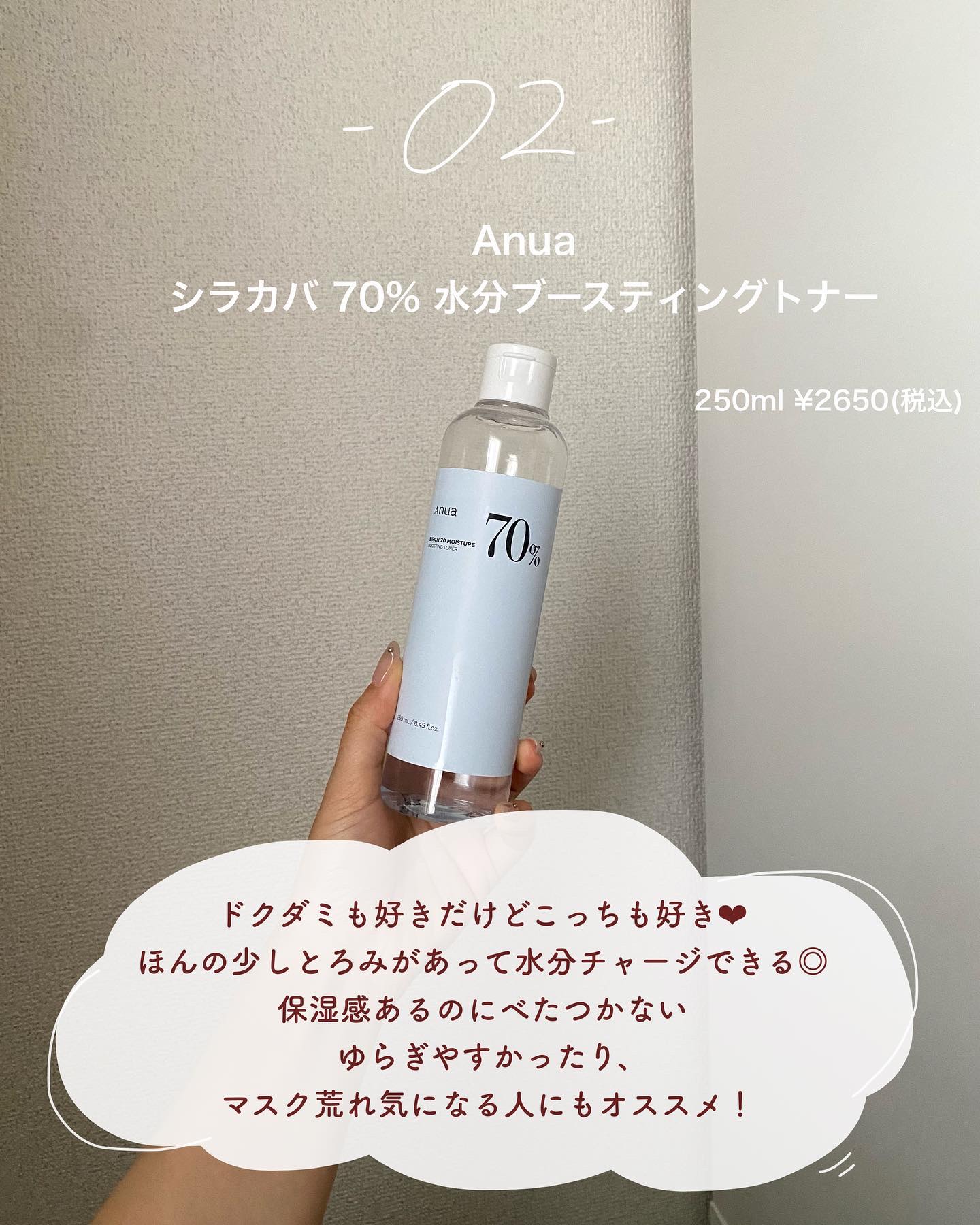 シラカバ 70% 水分ブースティングトナー/Anua/化粧水を使ったクチコミ（3枚目）