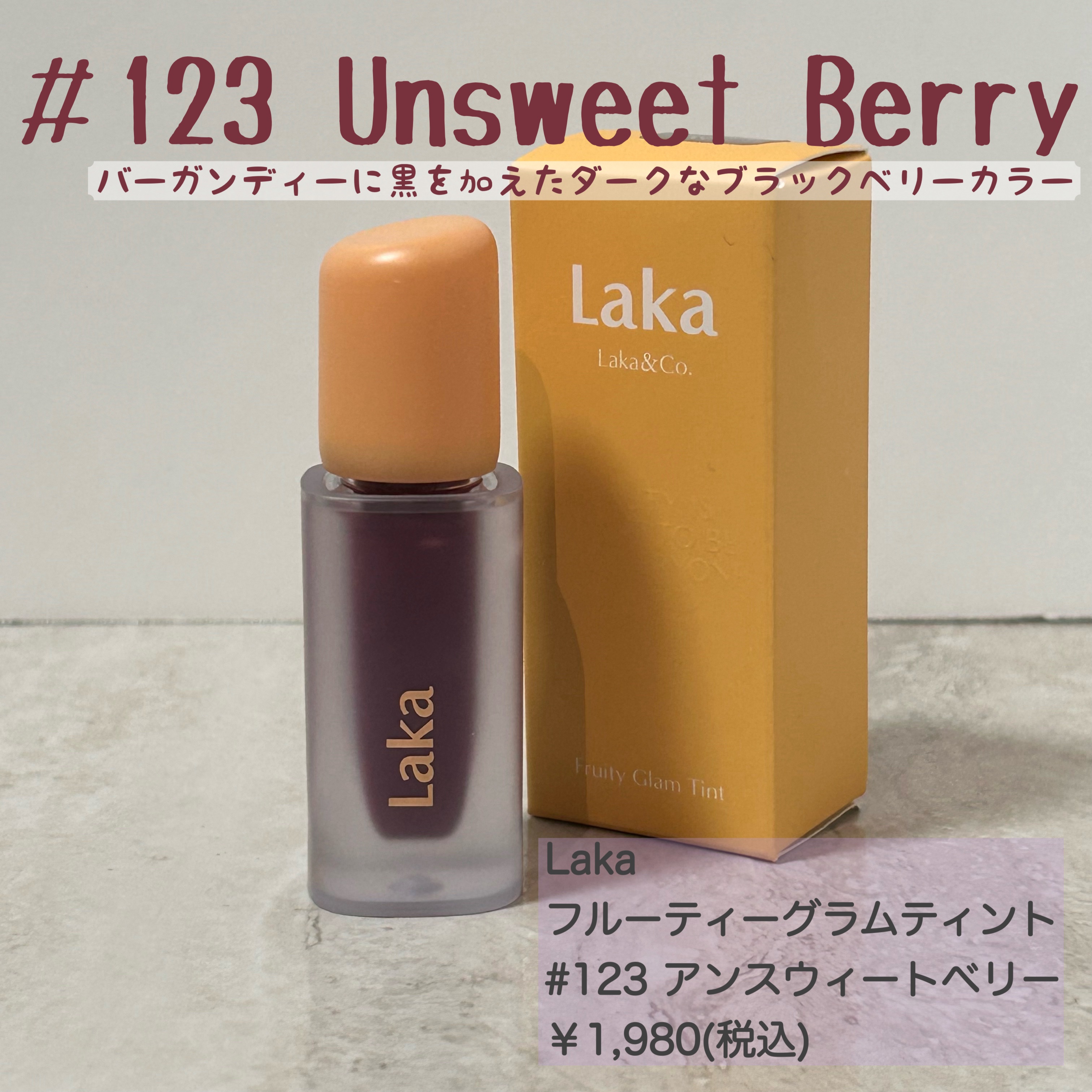 フルーティーグラムティント/Laka/リップティントを使ったクチコミ（2枚目）