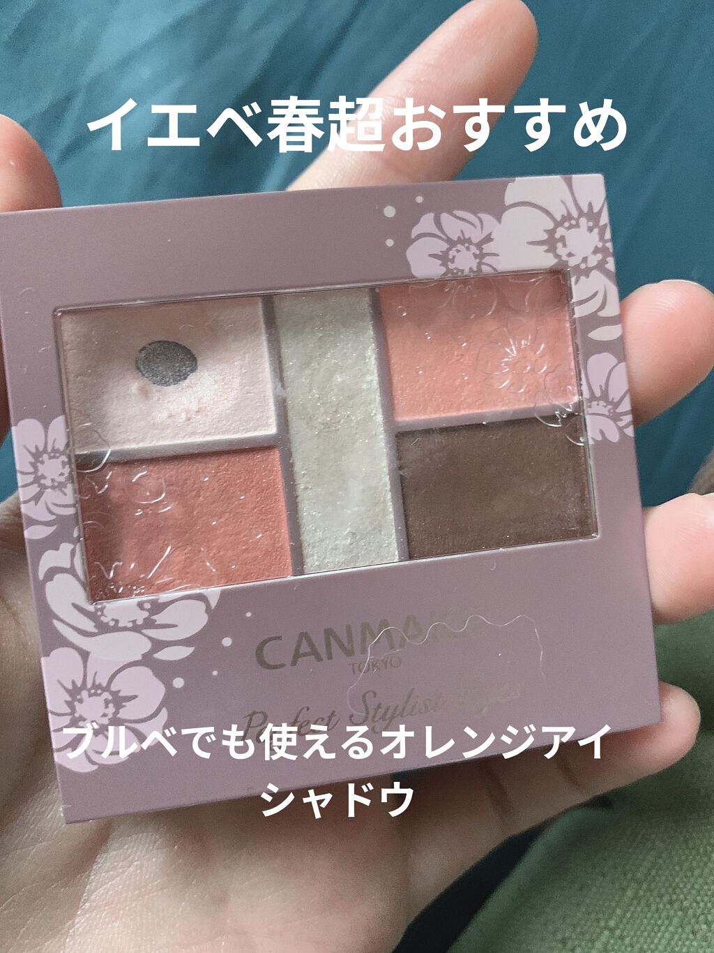 パーフェクトスタイリストアイズ/キャンメイク/アイシャドウパレットを使ったクチコミ（1枚目）