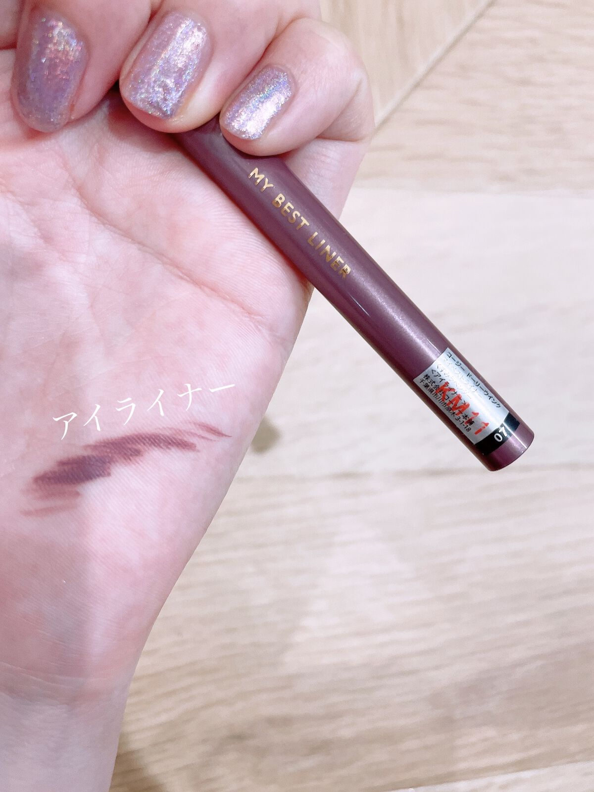 マイベストライナー くすみラベンダー/ドーリーウインク/リキッドアイライナーを使ったクチコミ（3枚目）