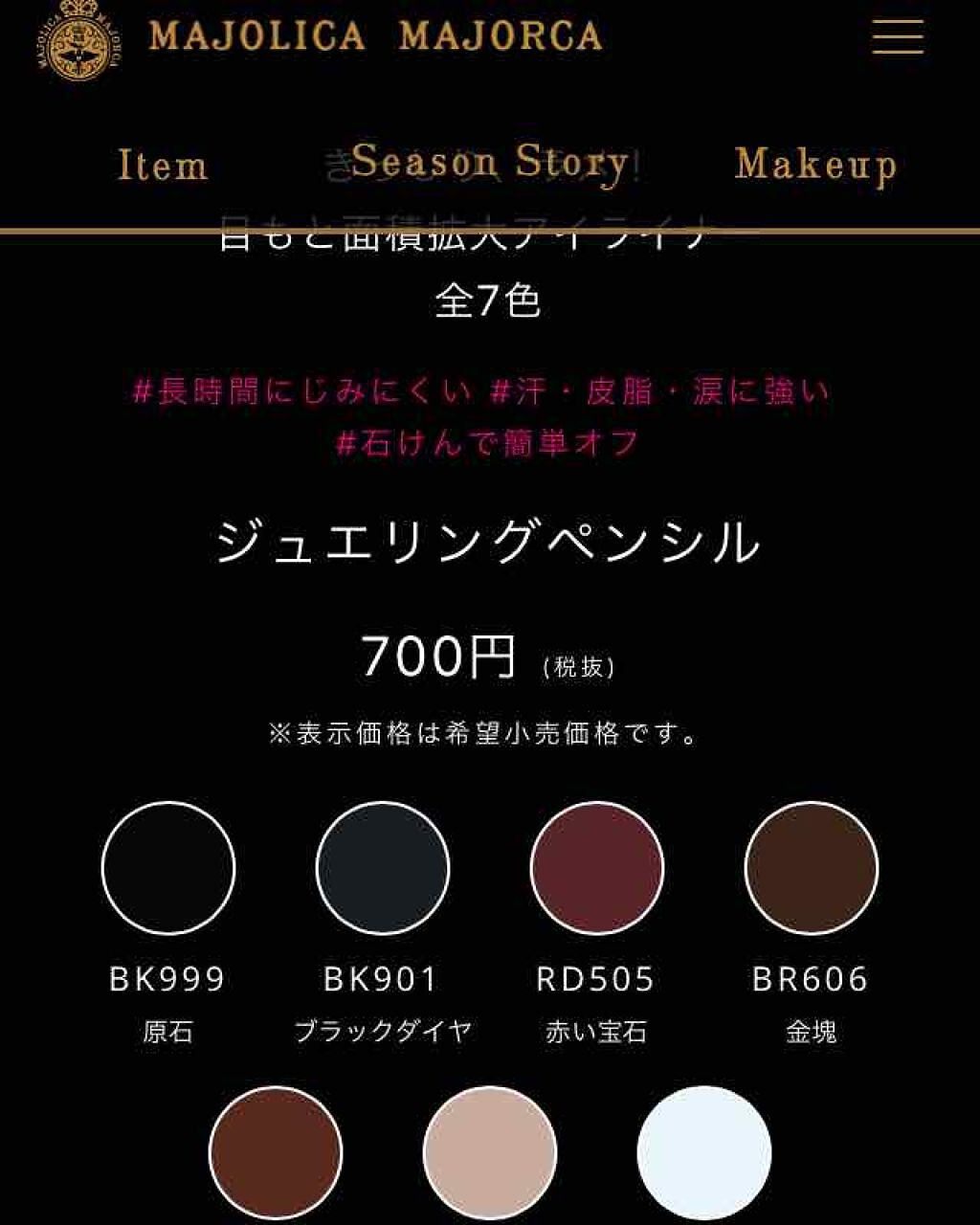 ジュエリングペンシル/MAJOLICA MAJORCA/ペンシルアイライナーを使ったクチコミ(2枚目)