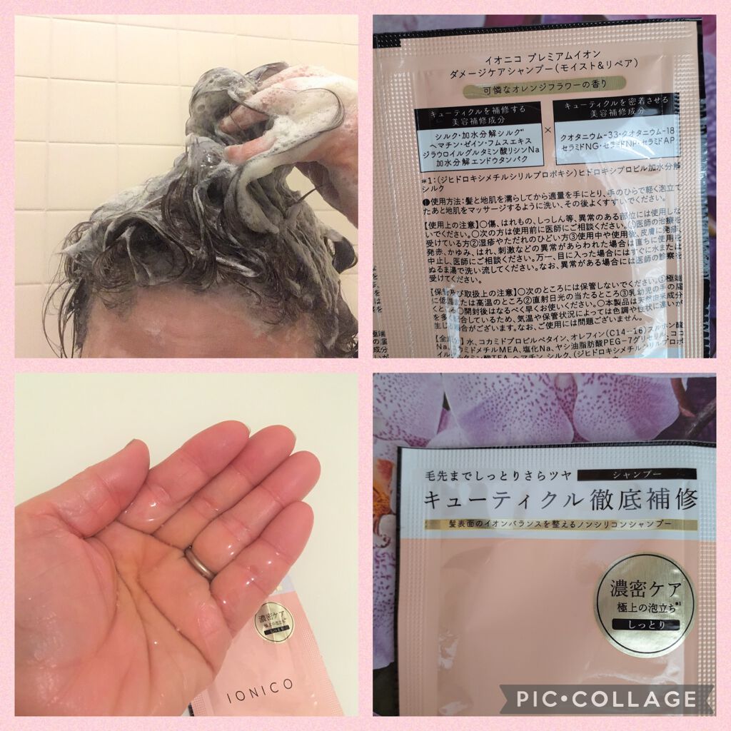 プレミアムイオン クイックリペアウォーター （毛髪美容補修水）/IONICO/洗い流すヘアトリートメントを使ったクチコミ（1枚目）