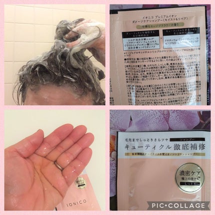 プレミアムイオン ダメージケアシャンプー (モイスト&リペア) /IONICO/市販シャンプーを使ったクチコミ(3枚目)